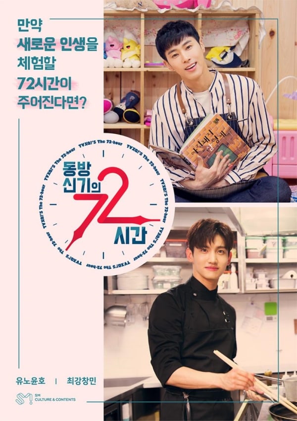 tvxq72hours 1
