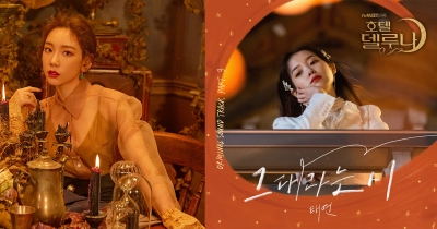 Taeyeon scala le classifiche con la OST di Hotel Del Luna